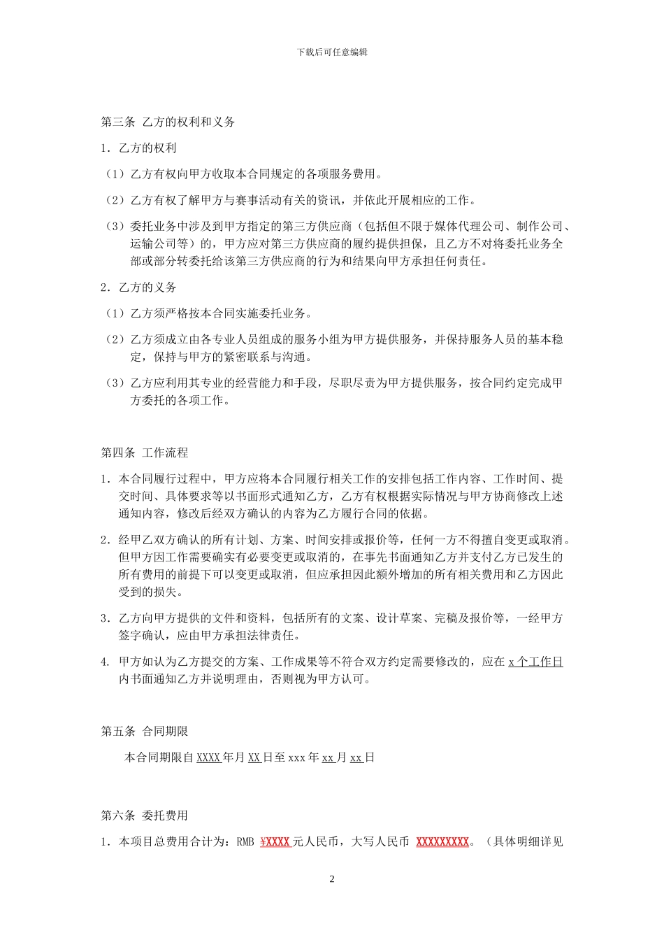 【单项合同】广告服务合同_第2页