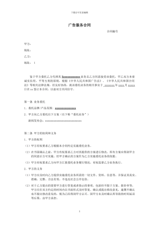 【单项合同】广告服务合同