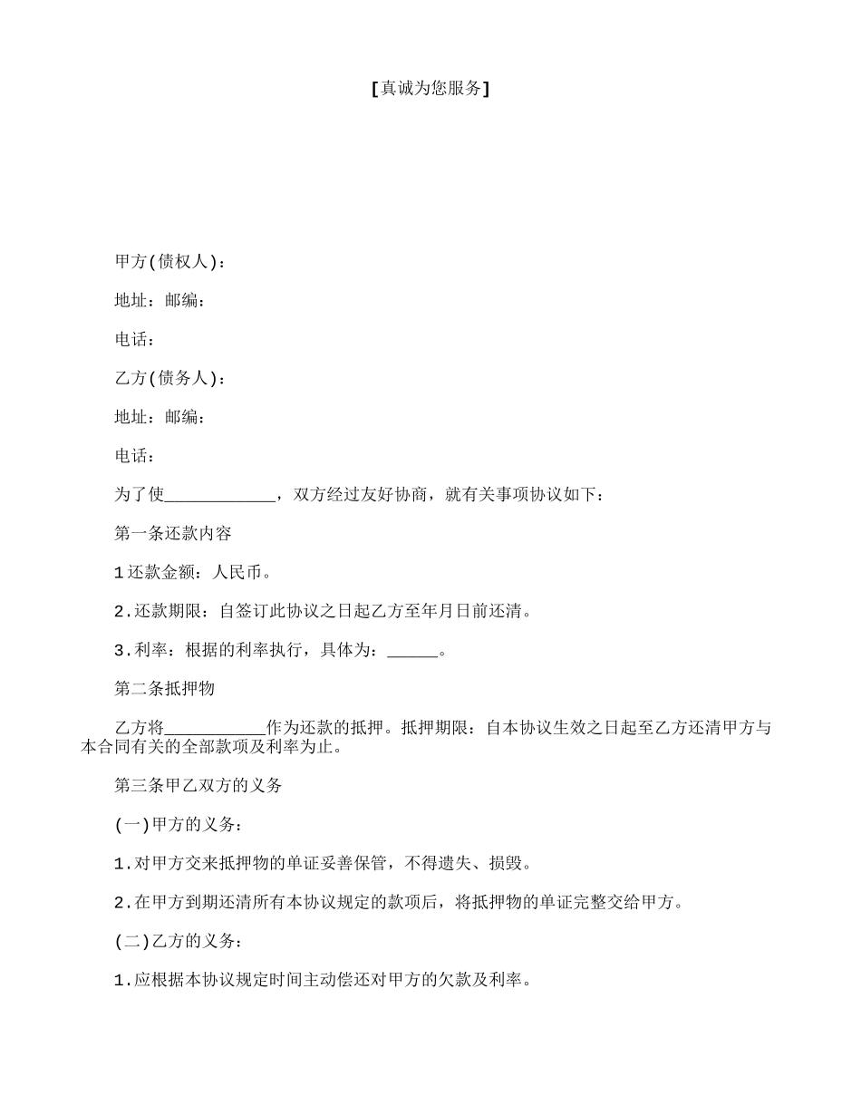 【精品】个人借款还款合同范本_第2页