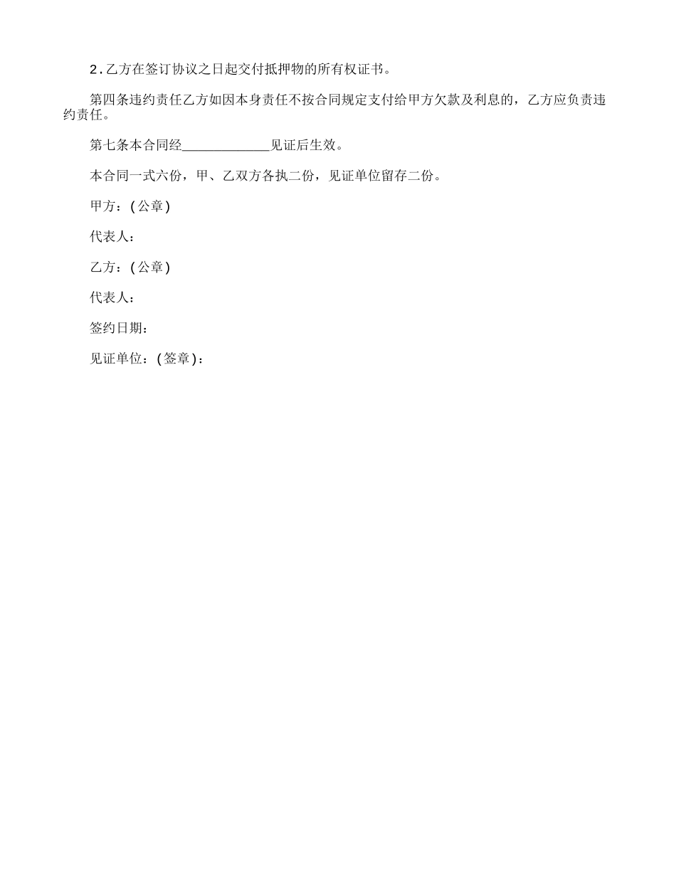 【精品】个人借款还款合同范本_第3页