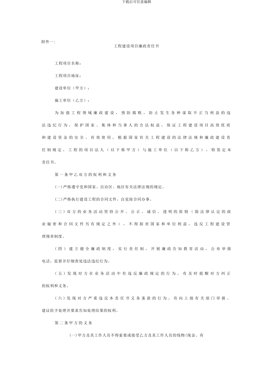 【精品分享】投标提供资料-工程廉政责任书-廉政合同-诚信投标承诺书_第1页