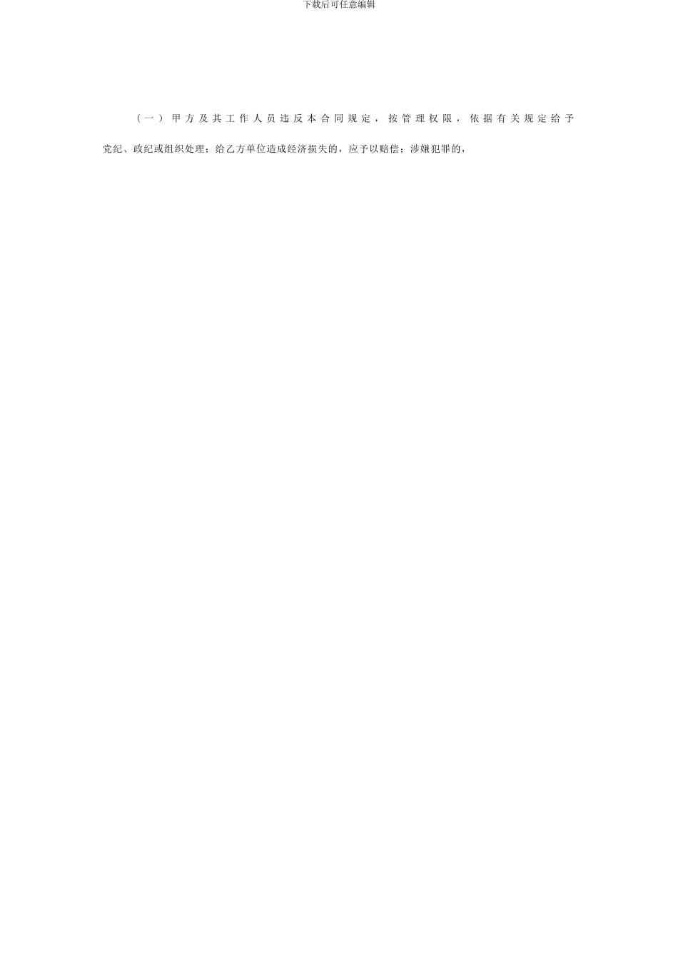 【精品分享】投标提供资料-工程廉政责任书-廉政合同-诚信投标承诺书_第3页