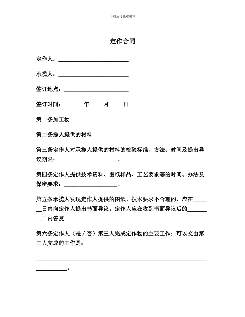 【合同范本】定作合同范本_第2页