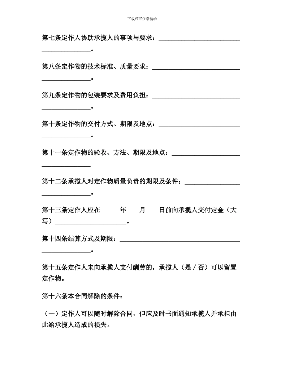 【合同范本】定作合同范本_第3页