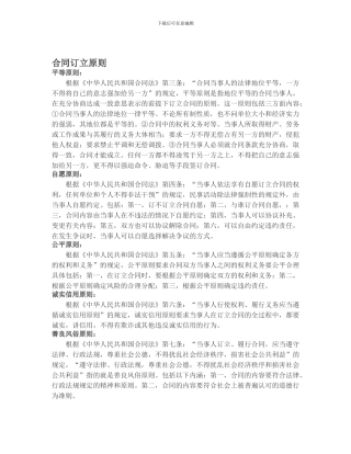 【合同范本】定作合同范本