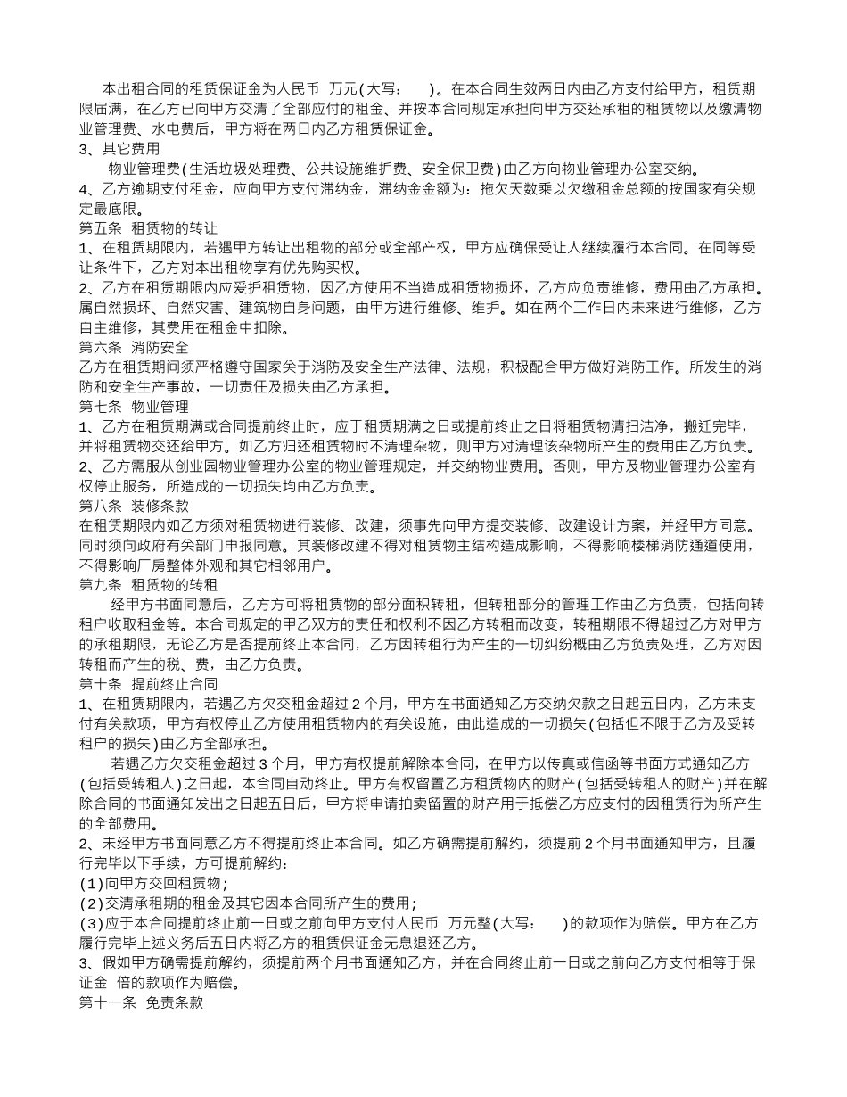 【精品】厂房租赁协议_第2页
