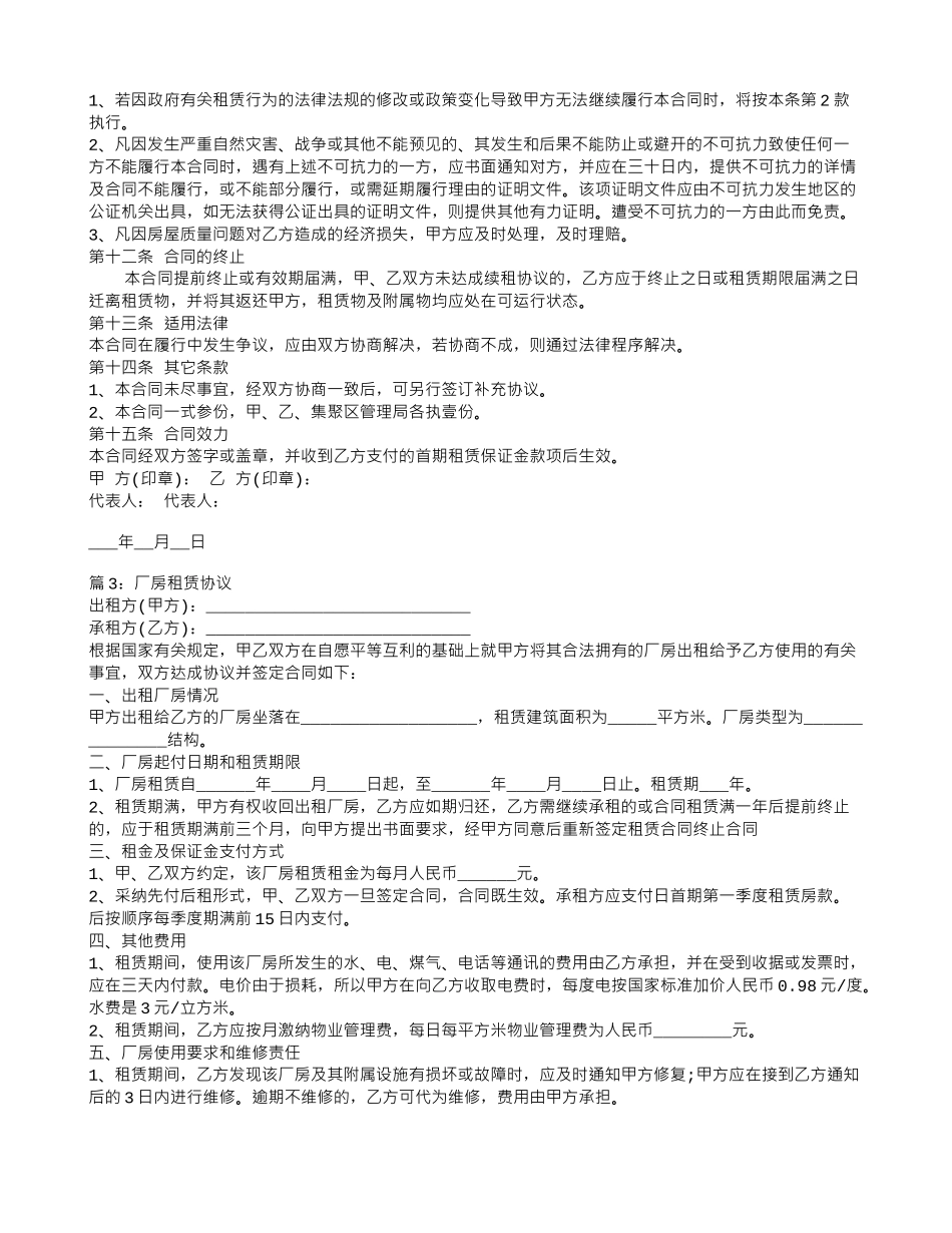 【精品】厂房租赁协议_第3页