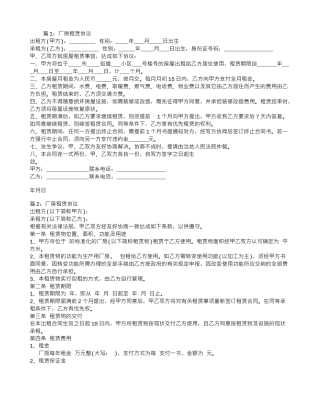 【精品】厂房租赁协议