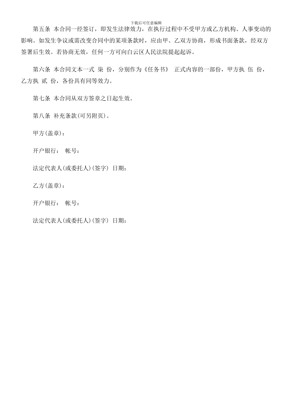 【精品文献】还款合同范本研究与分析_第2页