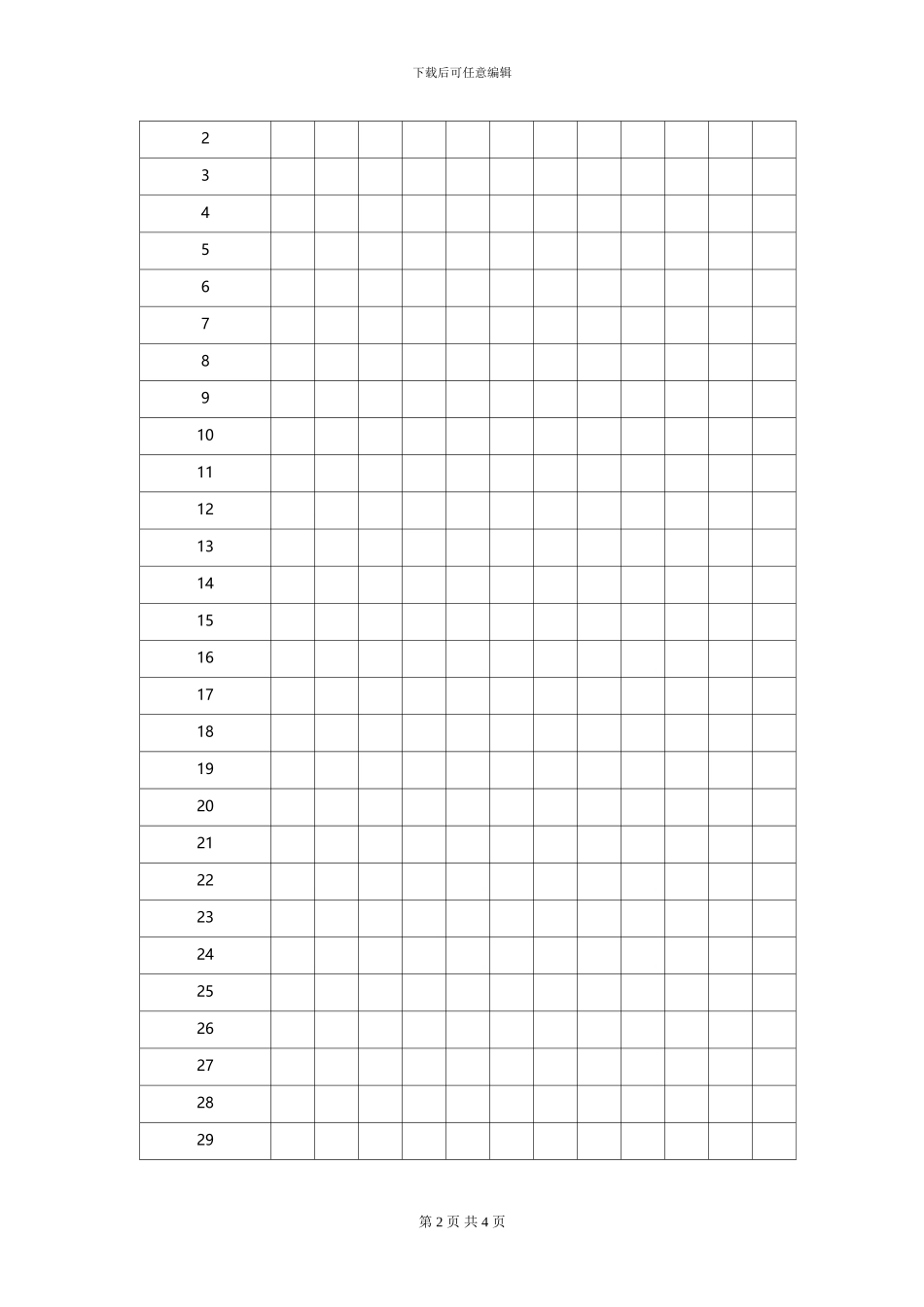 【范本一】广告发布业务合同_第2页