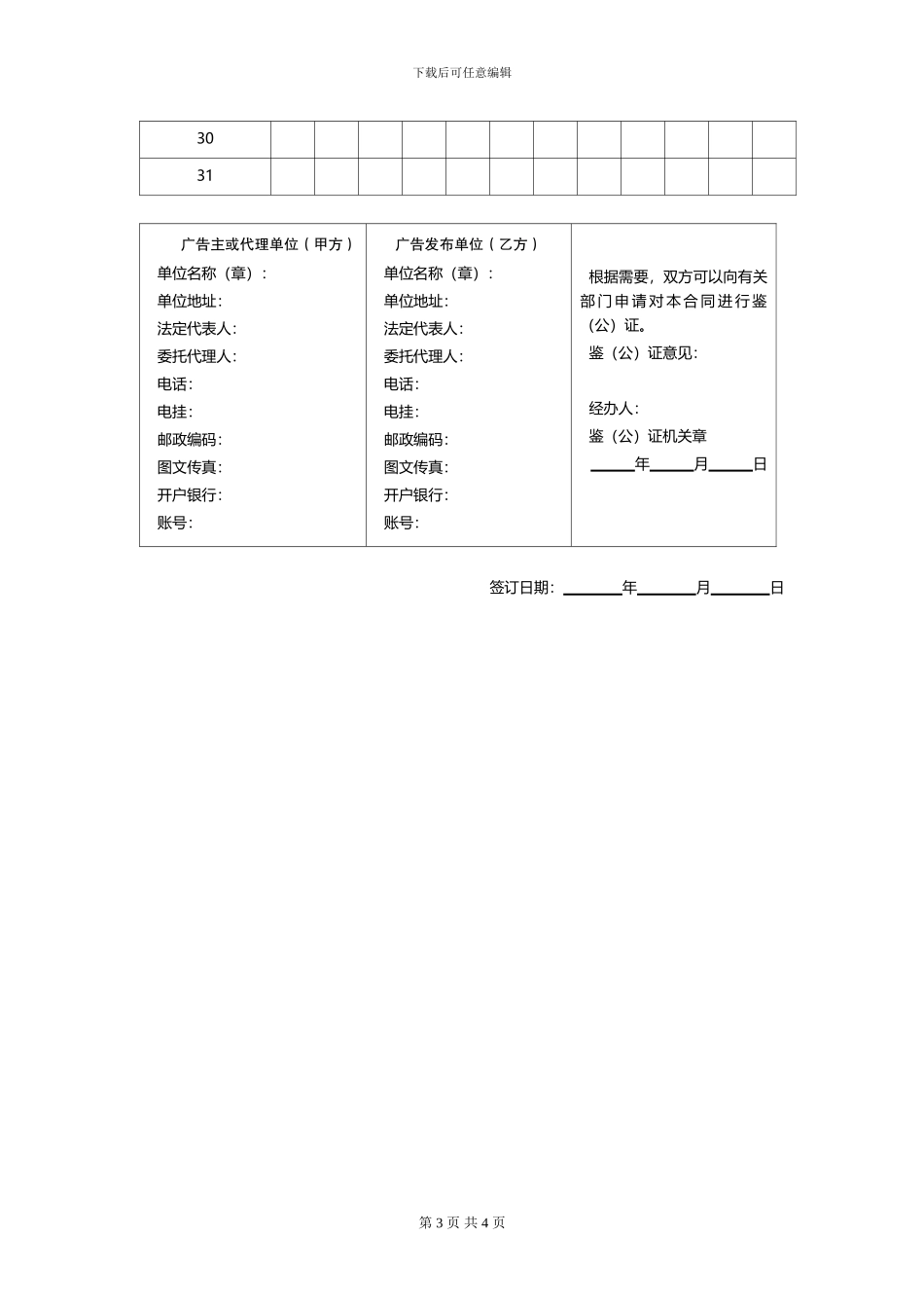 【范本一】广告发布业务合同_第3页
