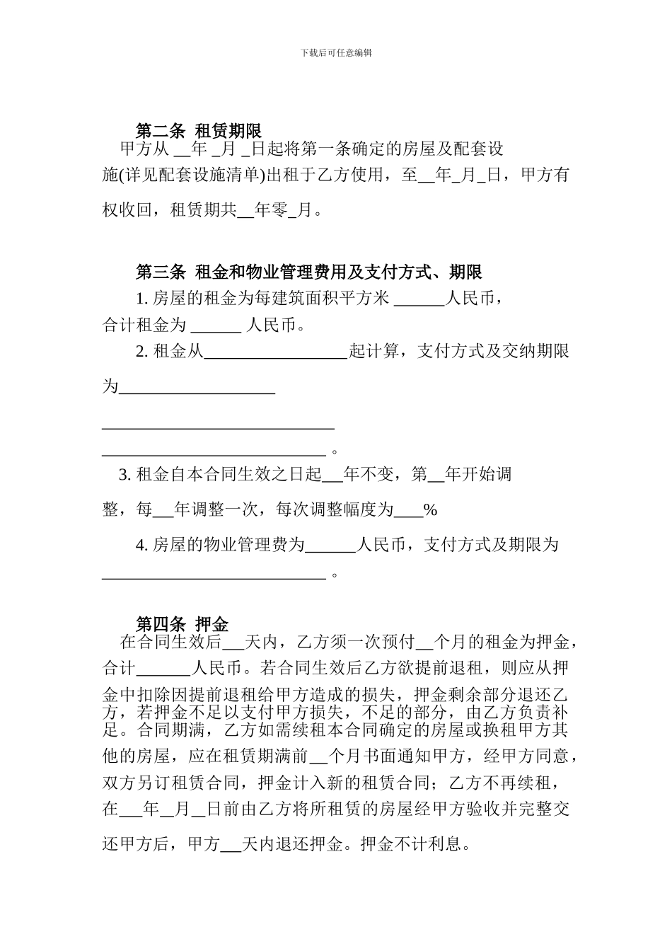 【自贸区】房屋租赁合同_第2页