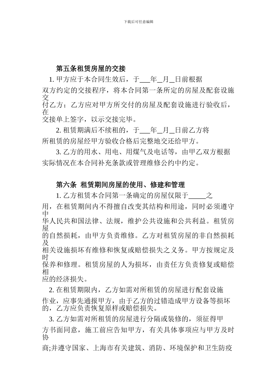 【自贸区】房屋租赁合同_第3页