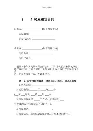 【自贸区】房屋租赁合同