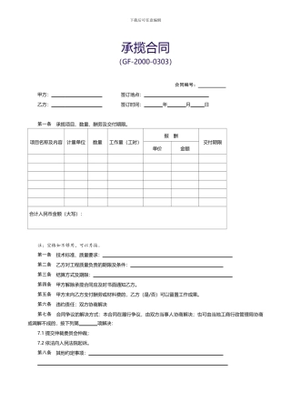 【范本八】承揽合同