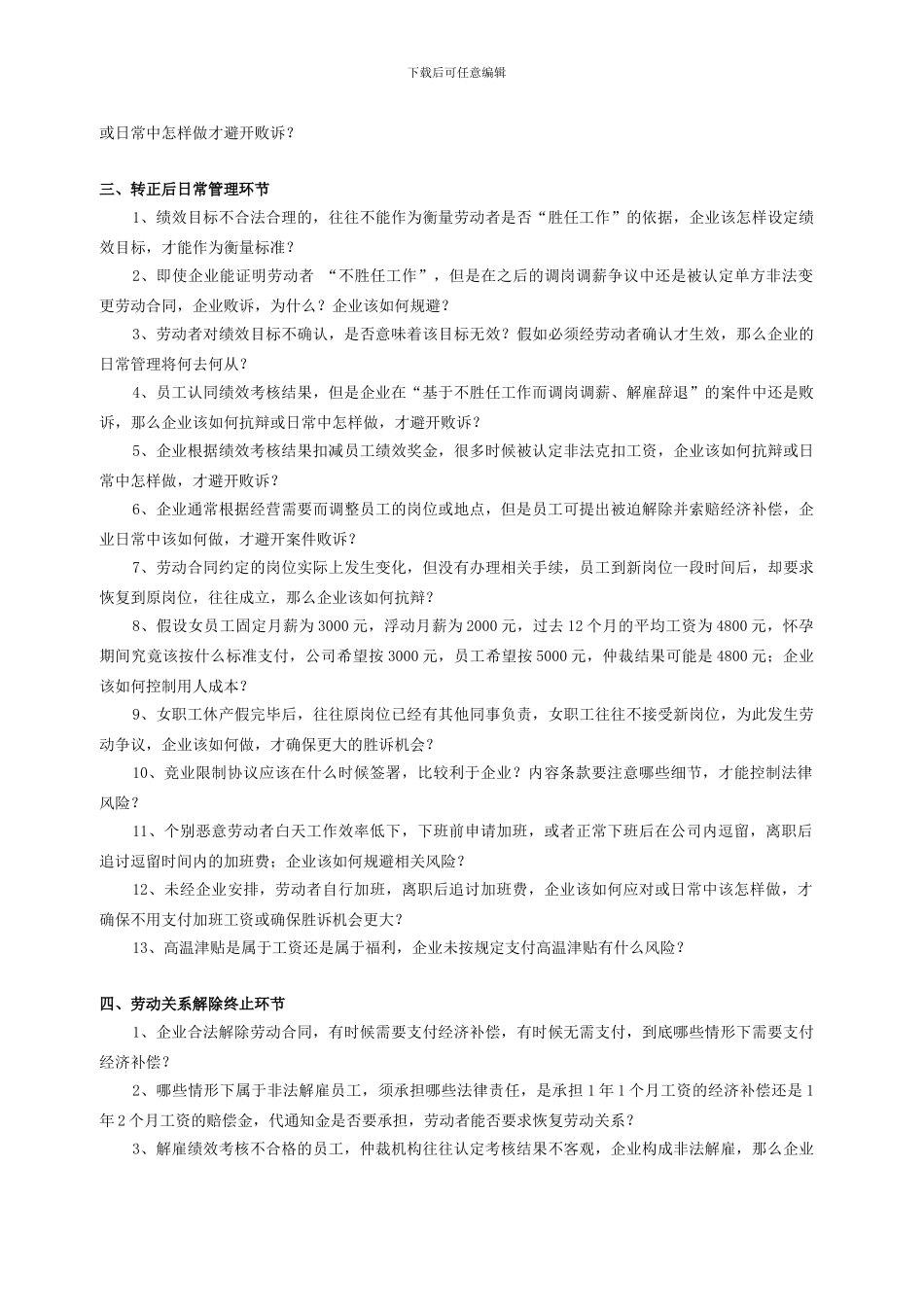 【财会税务】企业新劳动合同法典型案例剖析及违纪员工处理_第3页