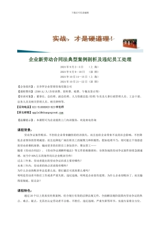 【财会税务】企业新劳动合同法典型案例剖析及违纪员工处理