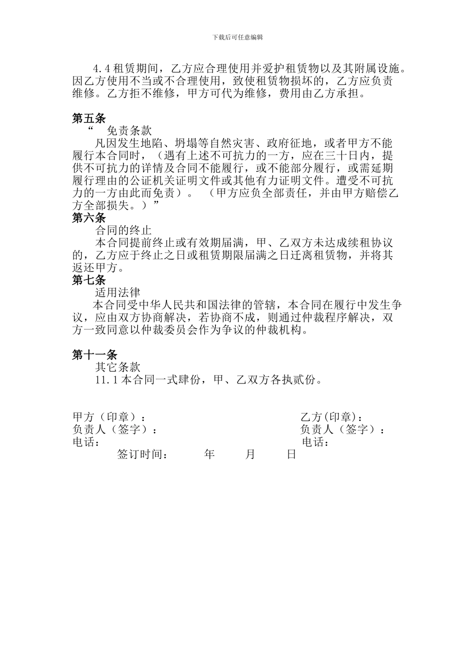 【详细版】仓库租赁合同范本_第2页