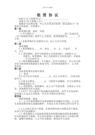 【详细版】仓库租赁合同范本