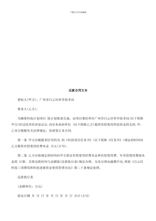 【豆丁精品】还款合同文本研究与分析
