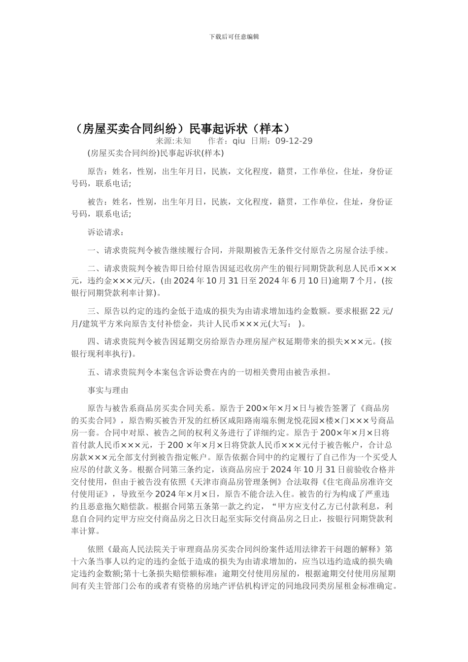 【转】民事起诉状_第1页