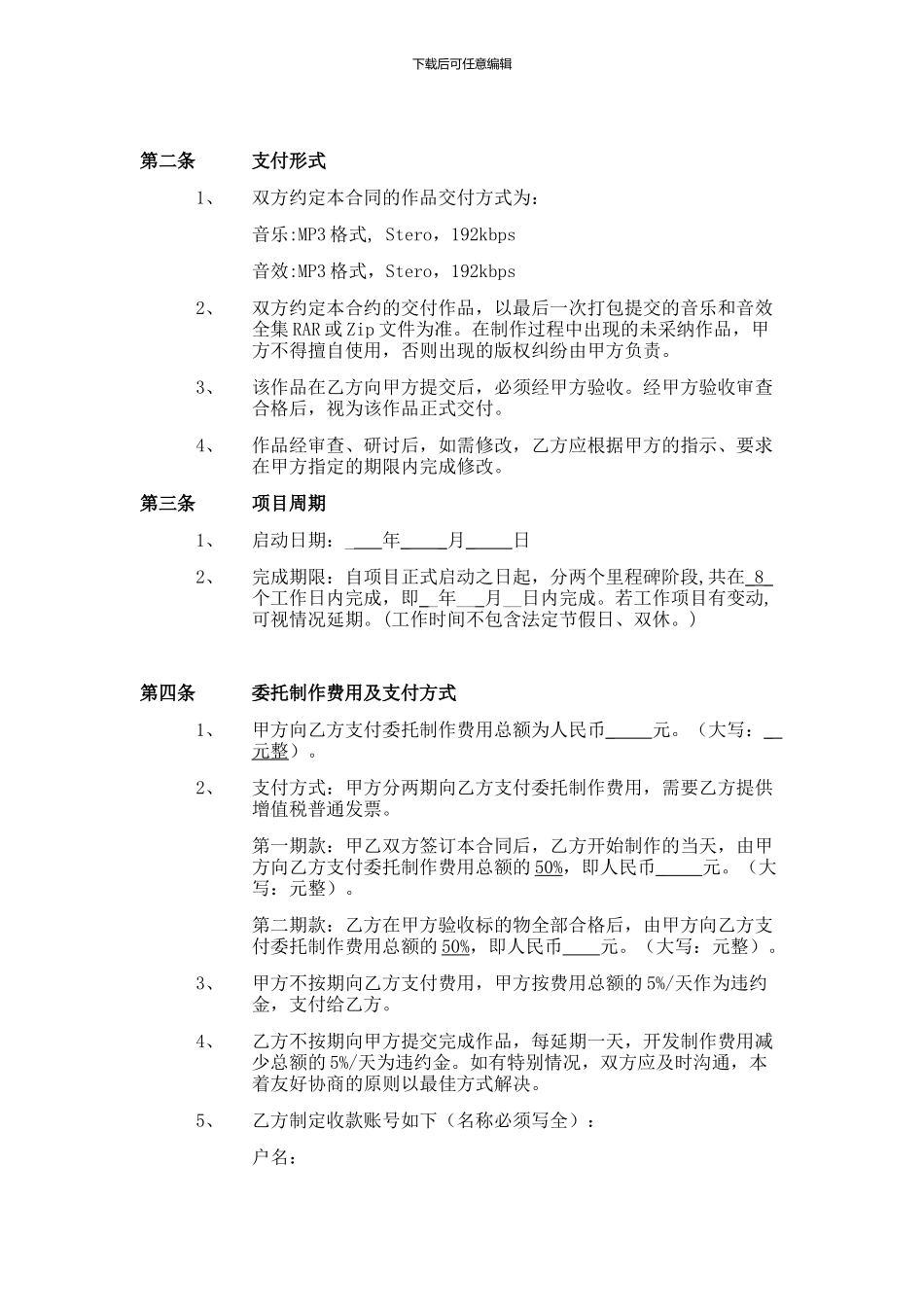 【配音】合同样式_第2页