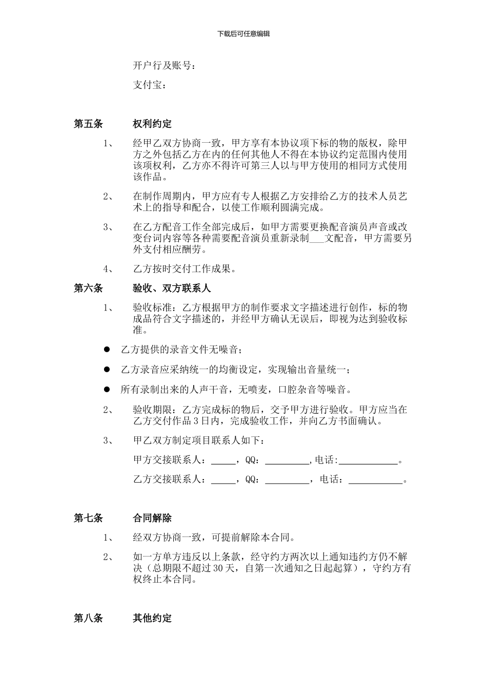 【配音】合同样式_第3页