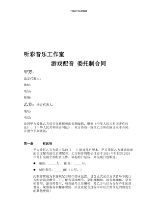 【配音】合同样式