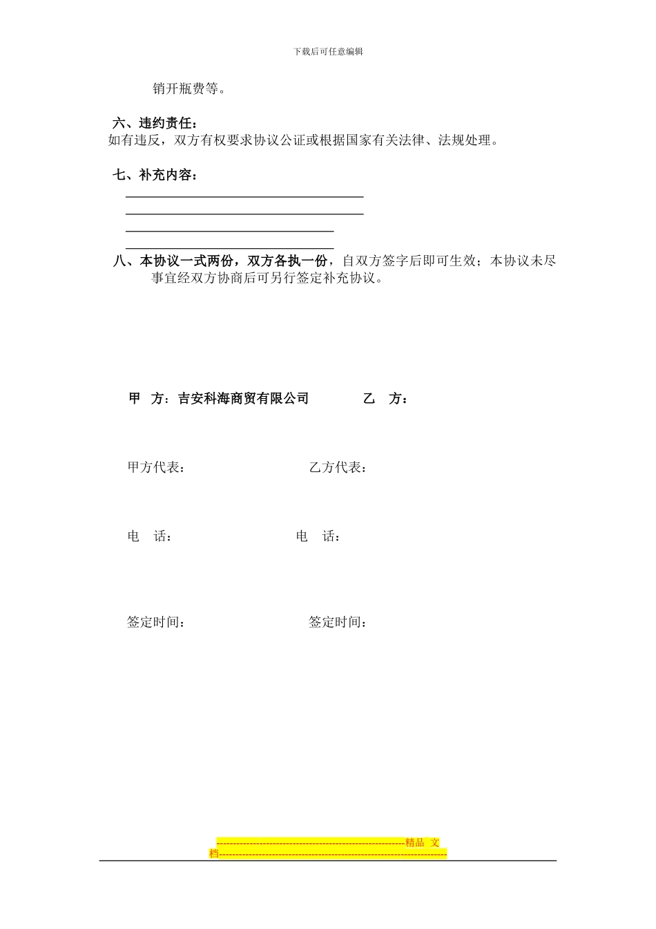 【酒店类】商家联盟合作协议_第2页