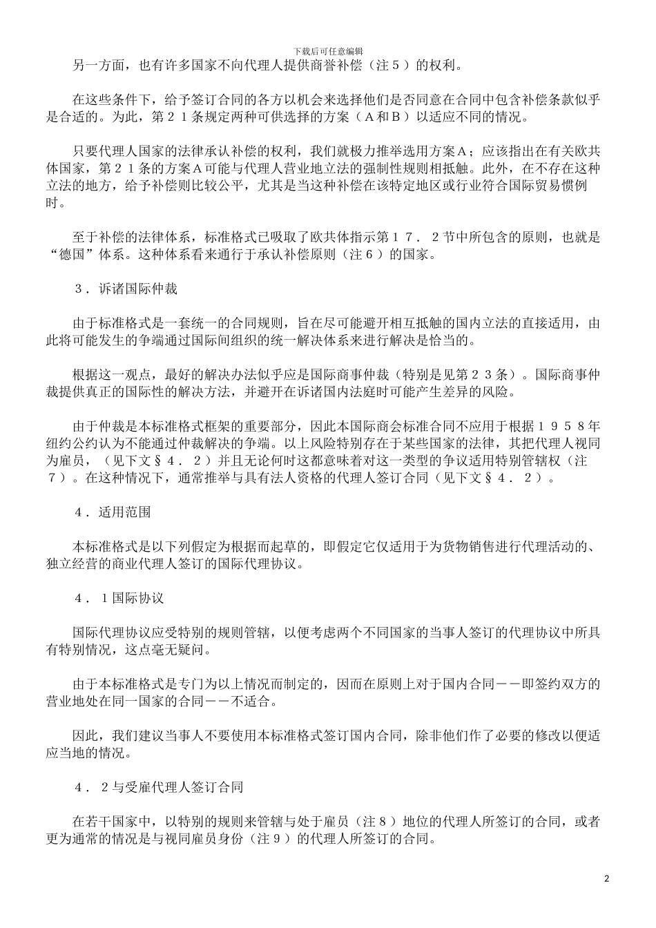 〔国际商会〕国际贸易代理合同范本_第2页