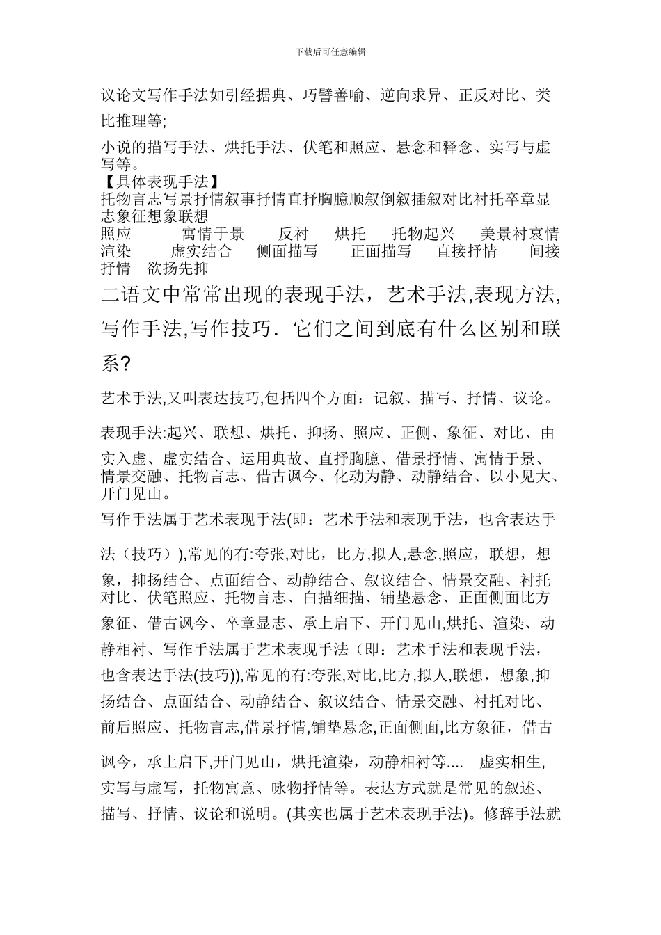 一--表达技巧和表现手法的区别_第2页