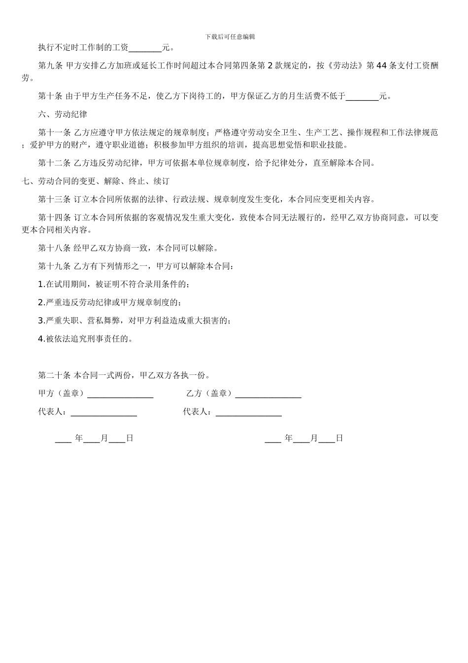 一个简单的劳动合同范本_第2页