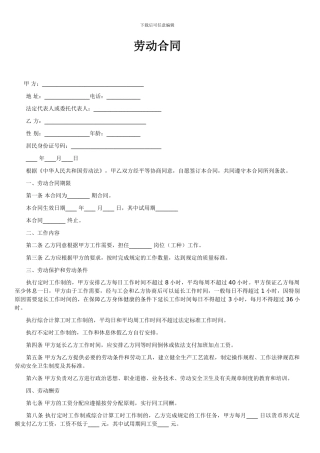 一个简单的劳动合同范本