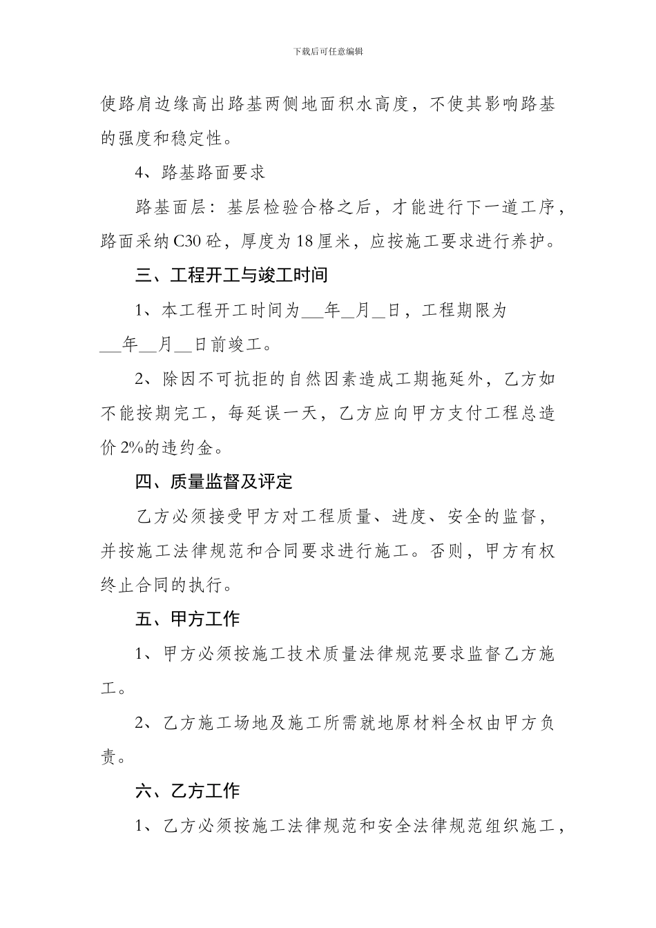 一事一议社道路建设合同_第2页