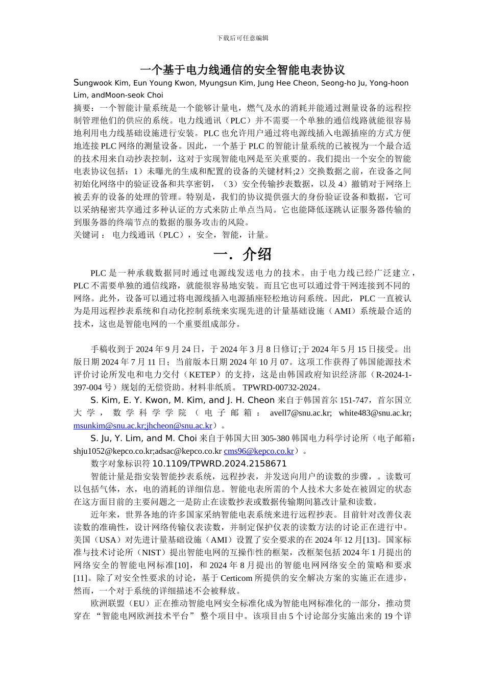 一个在电力线通信之外的安全智能电表协议_第1页