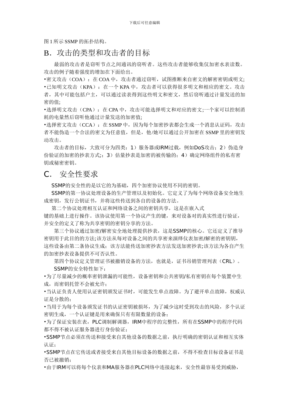 一个在电力线通信之外的安全智能电表协议_第3页