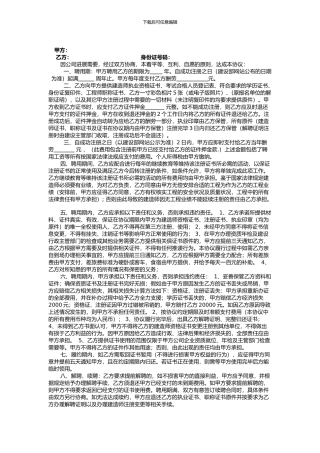 一二级建造师挂靠协议书范本