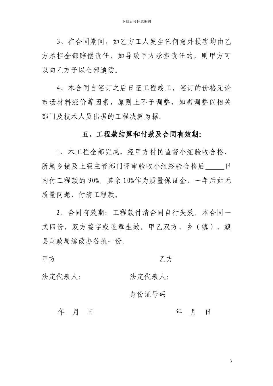 一事一议项目施工合同书_第3页