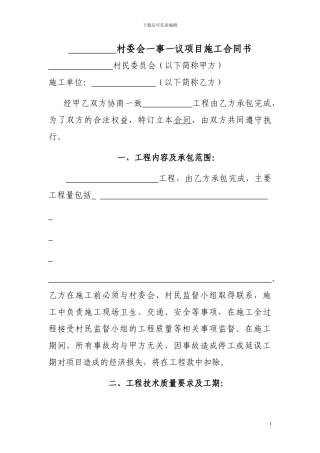 一事一议项目施工合同书