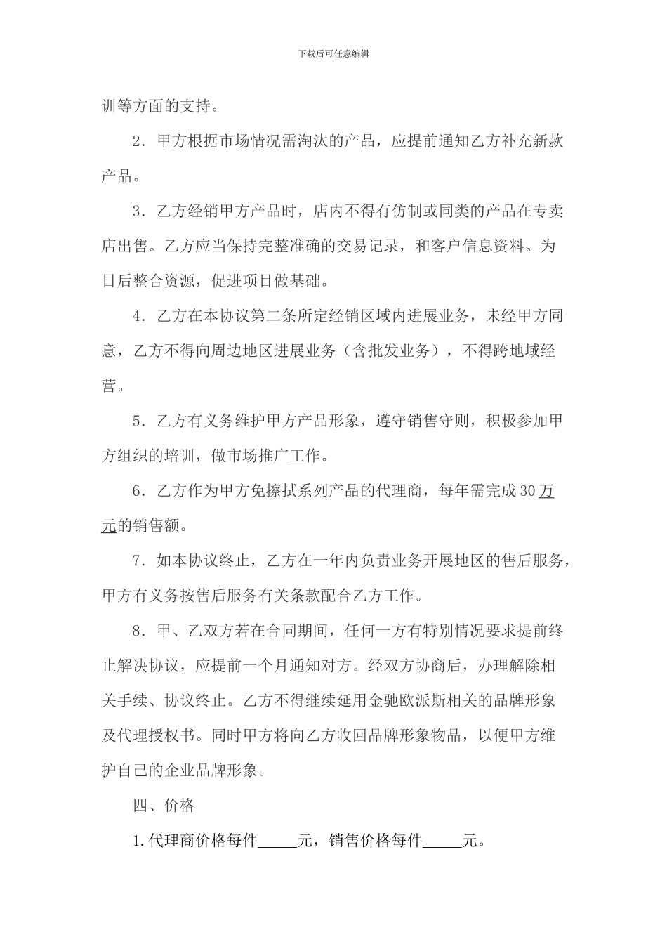 一二级经销商协议书_第2页