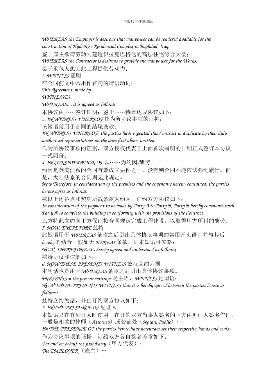 一些外贸合同用词_第2页