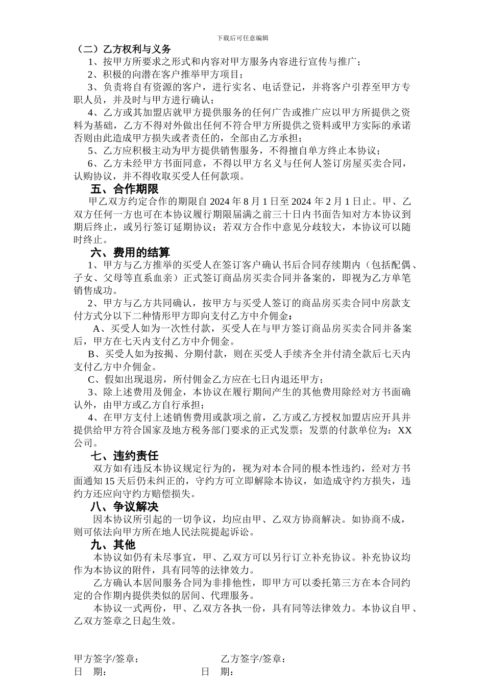 一二手联动协议_第2页