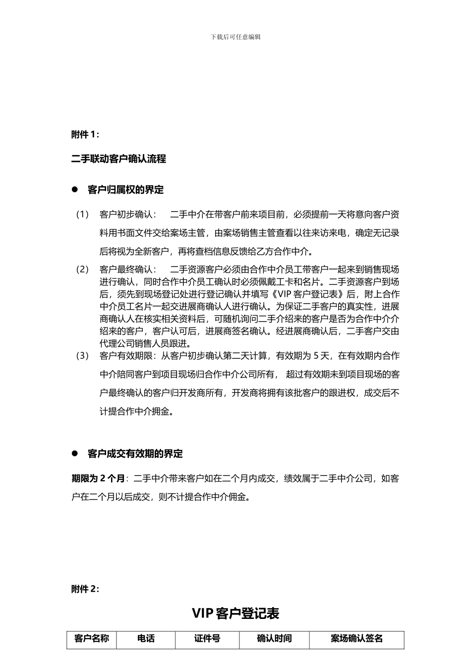 一二手联动协议_第3页