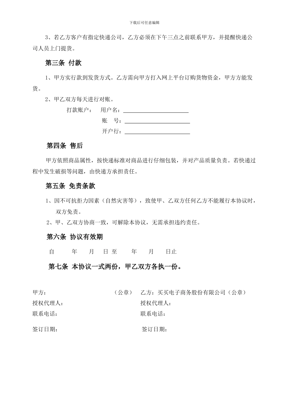 一件代发合同_第2页