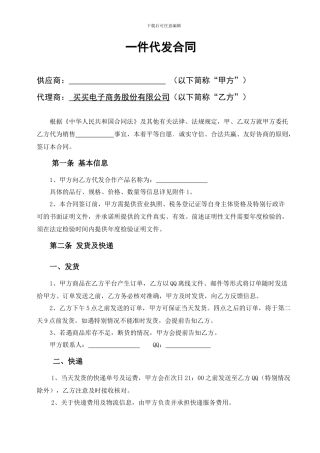 一件代发合同