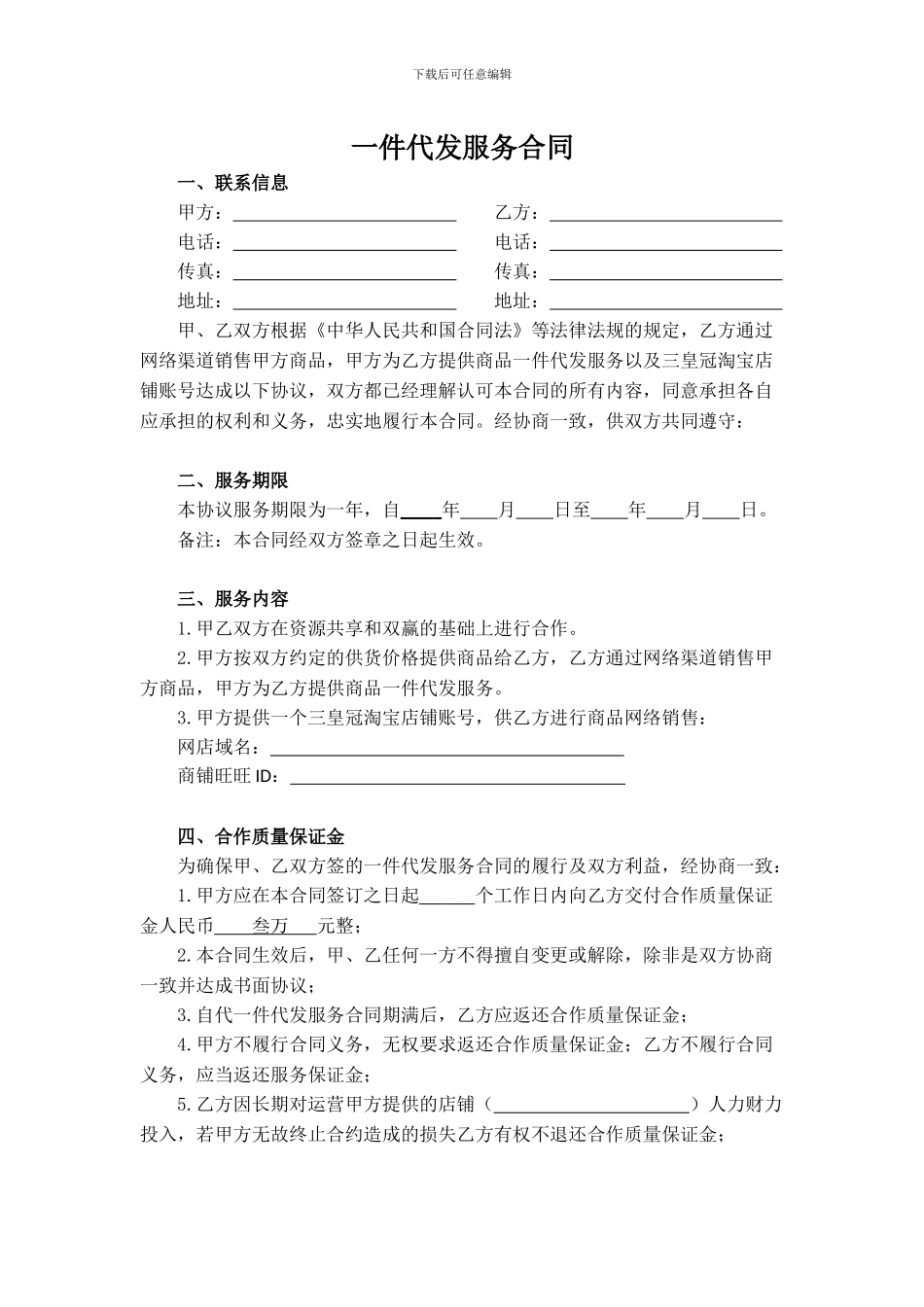 一件代发服务合同_第2页