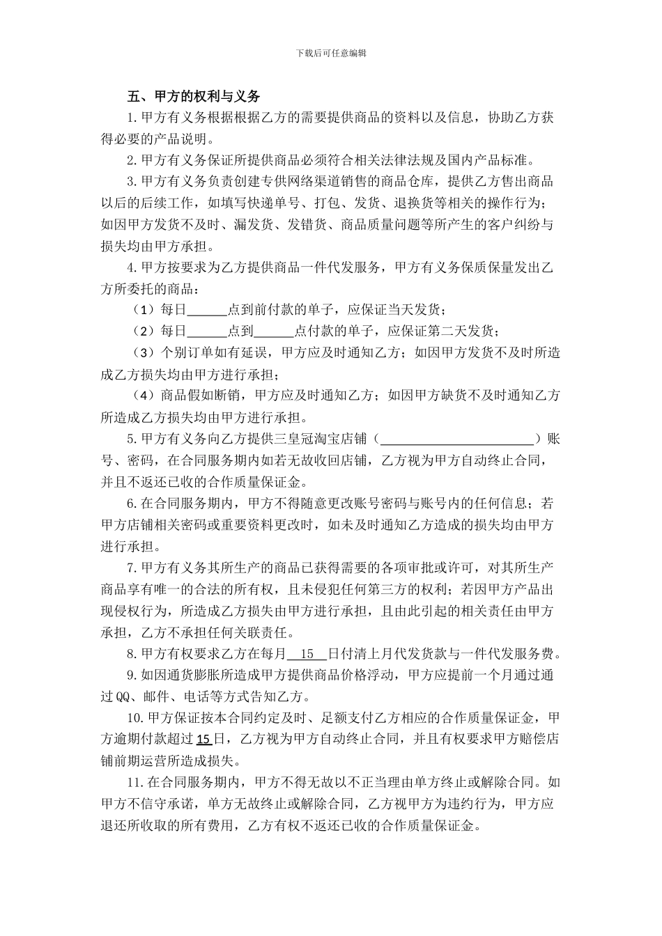 一件代发服务合同_第3页