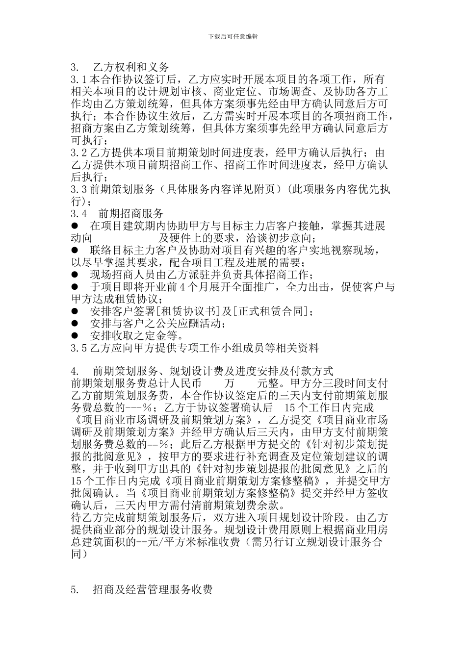 一份商业地产前期策划合同书_第2页