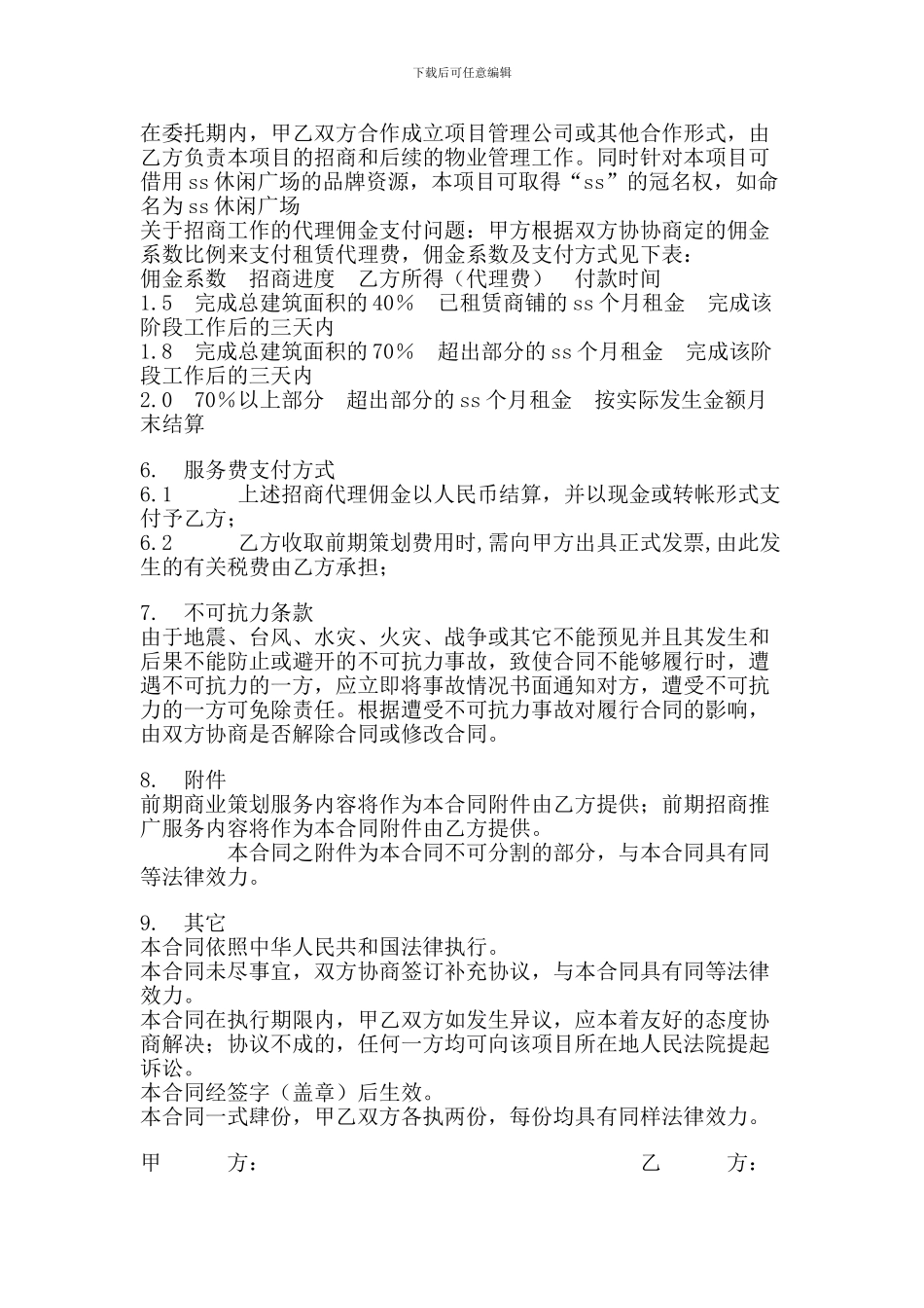 一份商业地产前期策划合同书_第3页