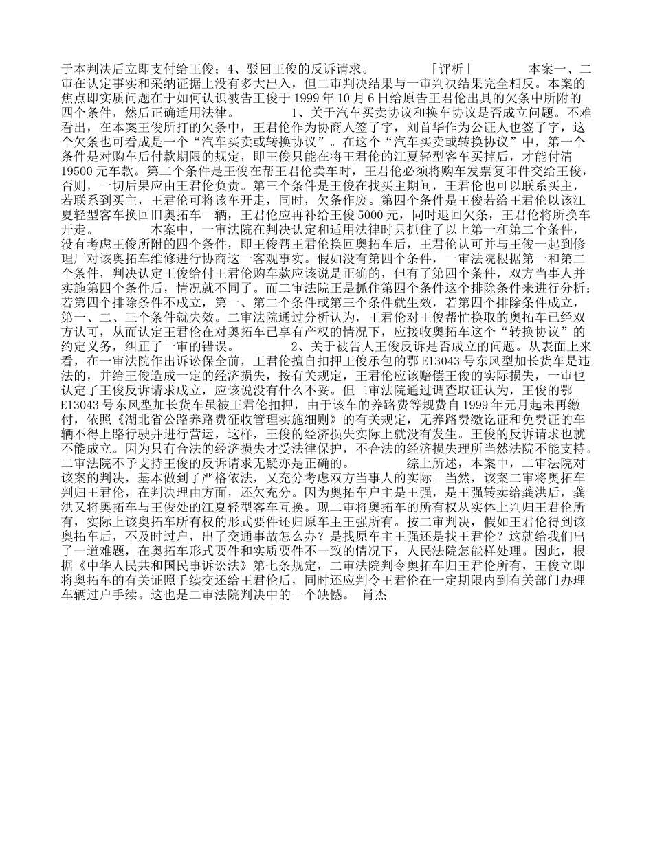 【经典案例】该汽车买卖协议和被告反诉是否成立_第2页